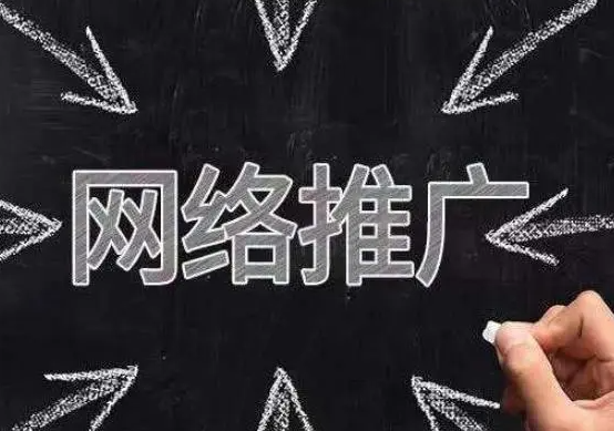 亳州網(wǎng)絡(luò)推廣